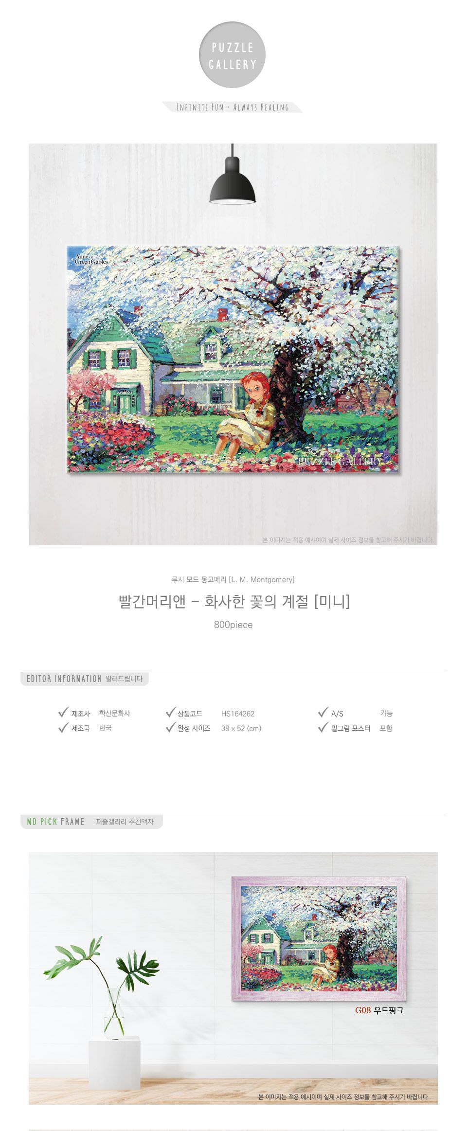 800피스 빨강머리앤 - 화사한 꽃의 계절 HS780227/액자맞추기/그림퍼즐/퍼즐그림/애니메이션퍼즐/에니메이