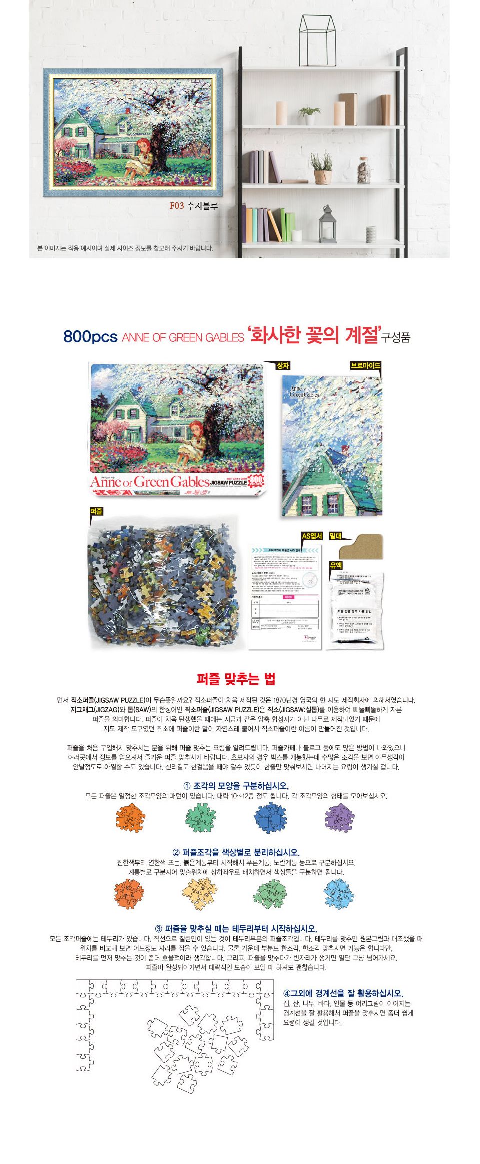 800피스 빨강머리앤 - 화사한 꽃의 계절 HS780227/액자맞추기/그림퍼즐/퍼즐그림/애니메이션퍼즐/에니메이