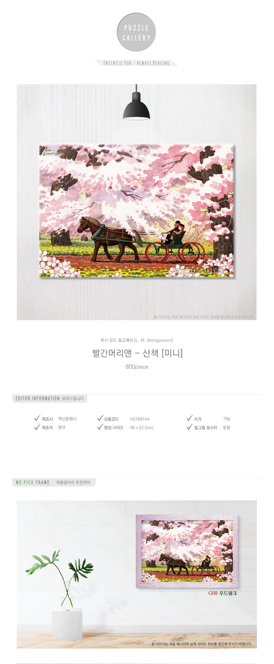 800피스 빨강머리앤 - 산책 HS780234/액자맞추기/그림퍼즐/퍼즐그림/애니메이션퍼즐/에니메이션퍼즐/직소퍼