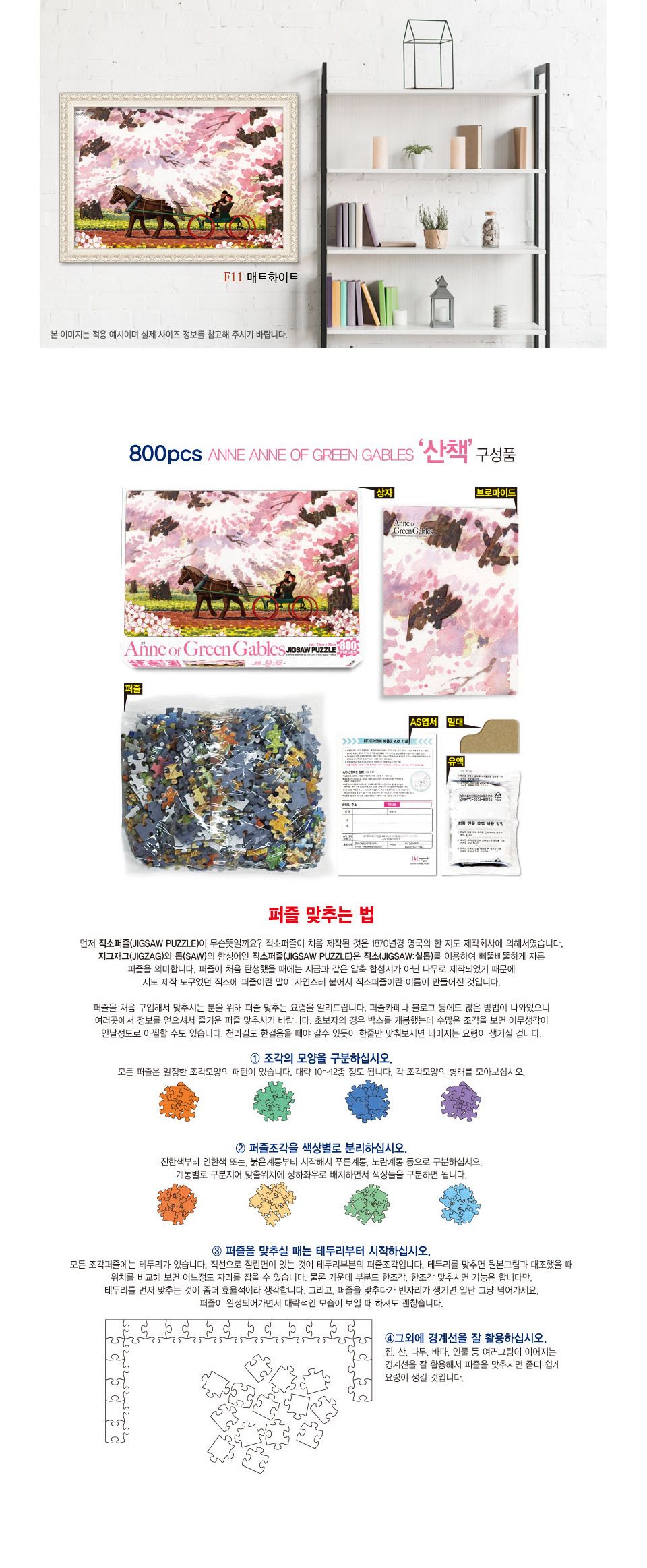 800피스 빨강머리앤 - 산책 HS780234/액자맞추기/그림퍼즐/퍼즐그림/애니메이션퍼즐/에니메이션퍼즐/직소퍼