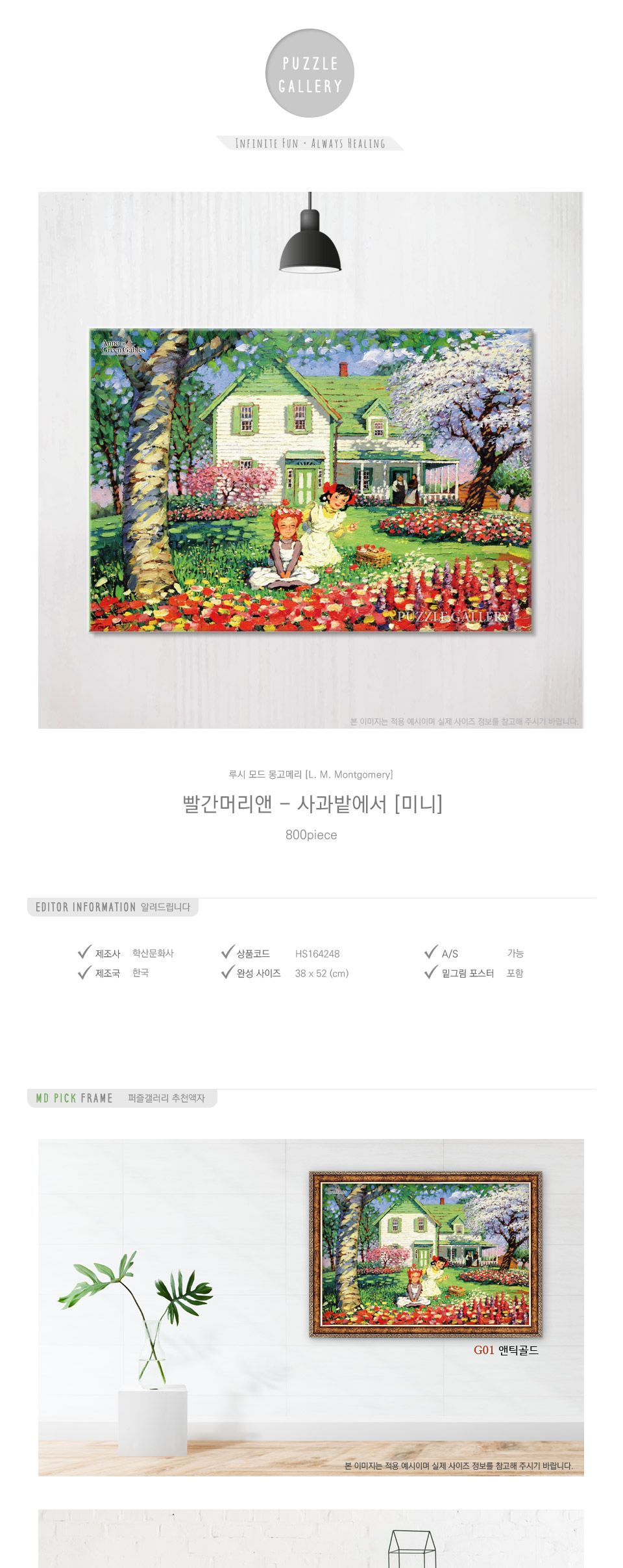 800피스 빨강머리앤 - 꽃나들이 HS780210/액자맞추기/그림퍼즐/퍼즐그림/애니메이션퍼즐/에니메이션퍼즐/직