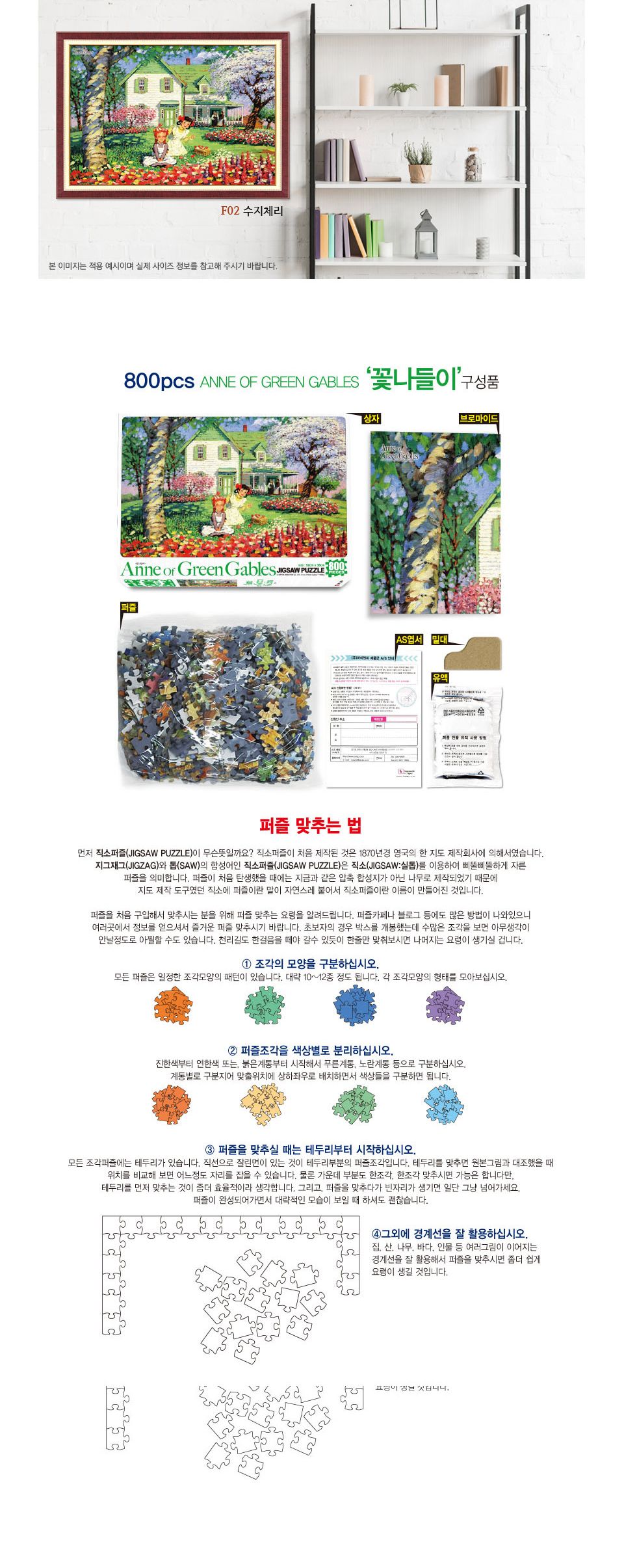 800피스 빨강머리앤 - 꽃나들이 HS780210/액자맞추기/그림퍼즐/퍼즐그림/애니메이션퍼즐/에니메이션퍼즐/직