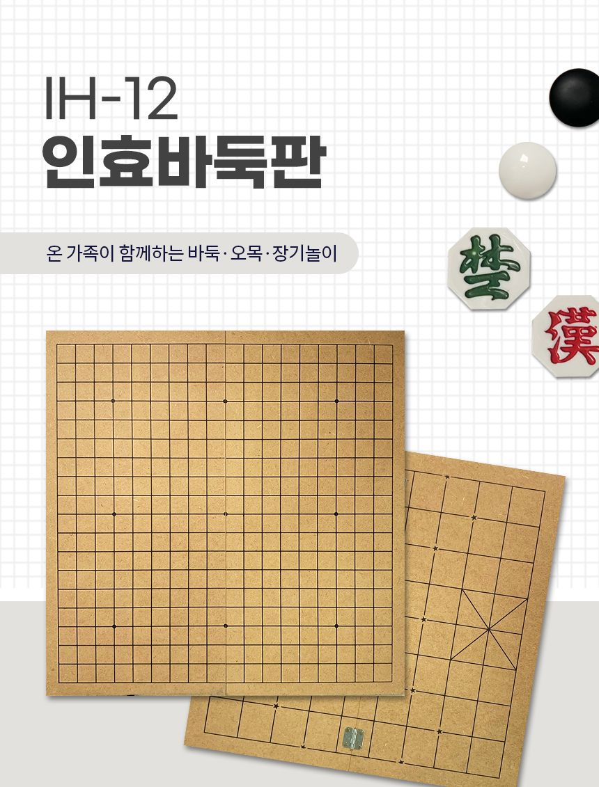 12000 IH-12 인효바둑판 국산 접이식 장기판/바둑/장기/바둑알/바둑판/장기판/장기알/보드게임/바둑게임/장