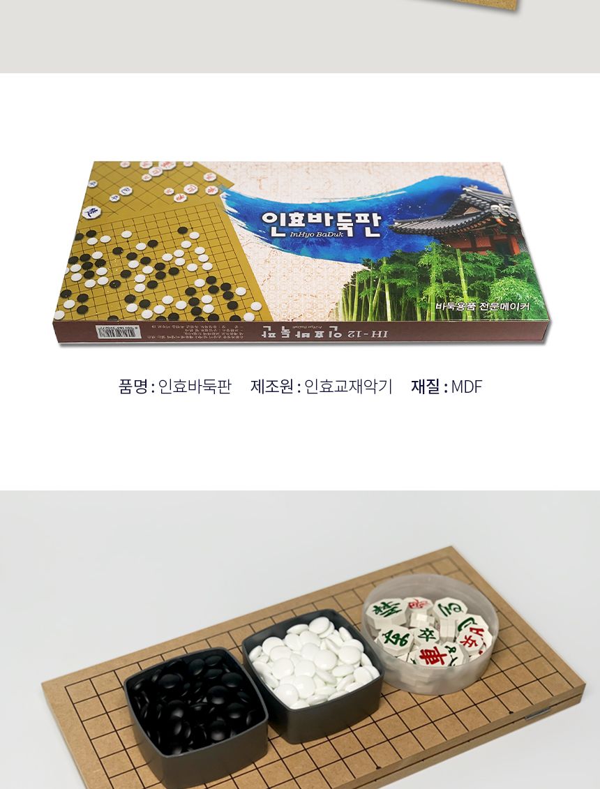 12000 IH-12 인효바둑판 국산 접이식 장기판/바둑/장기/바둑알/바둑판/장기판/장기알/보드게임/바둑게임/장