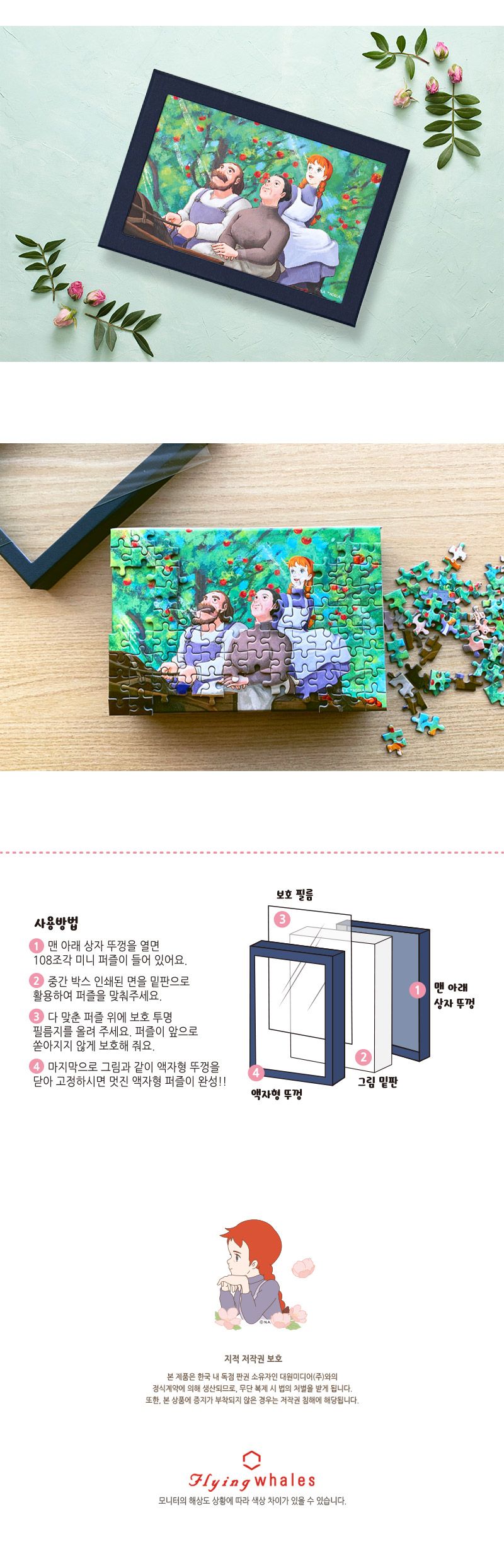 108피스 액자퍼즐 - 빨강머리앤 가족 HS780746/액자맞추기/그림퍼즐/퍼즐그림/애니메이션퍼즐/에니메이션퍼