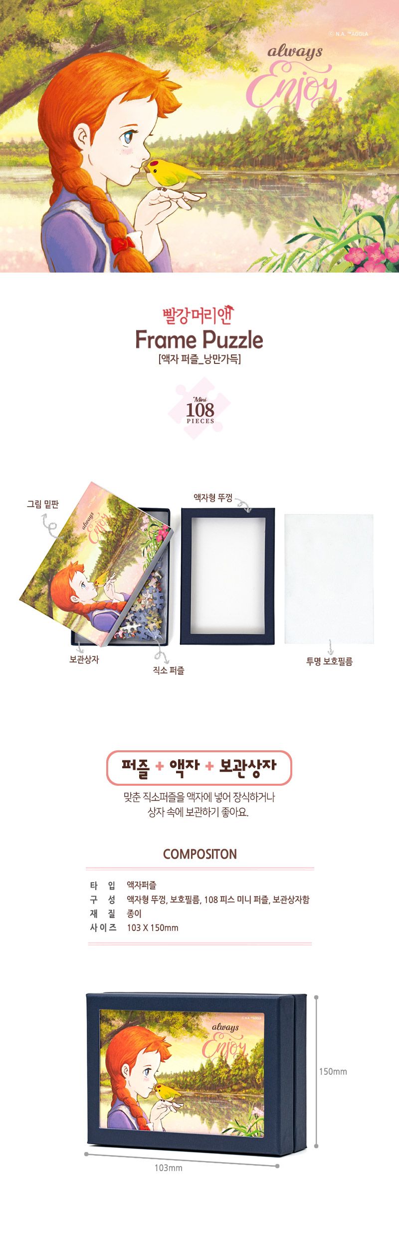 108피스 액자퍼즐 - 빨강머리앤 낭만가득 HS780739/액자맞추기/그림퍼즐/퍼즐그림/애니메이션퍼즐/에니메이