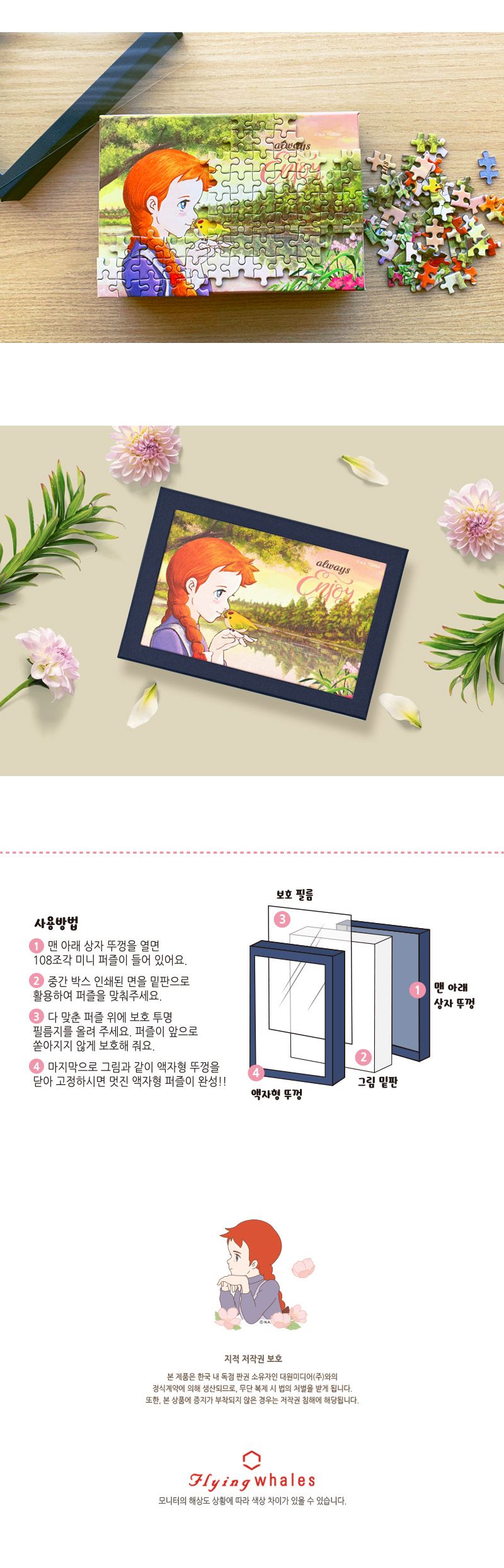 108피스 액자퍼즐 - 빨강머리앤 낭만가득 HS780739/액자맞추기/그림퍼즐/퍼즐그림/애니메이션퍼즐/에니메이