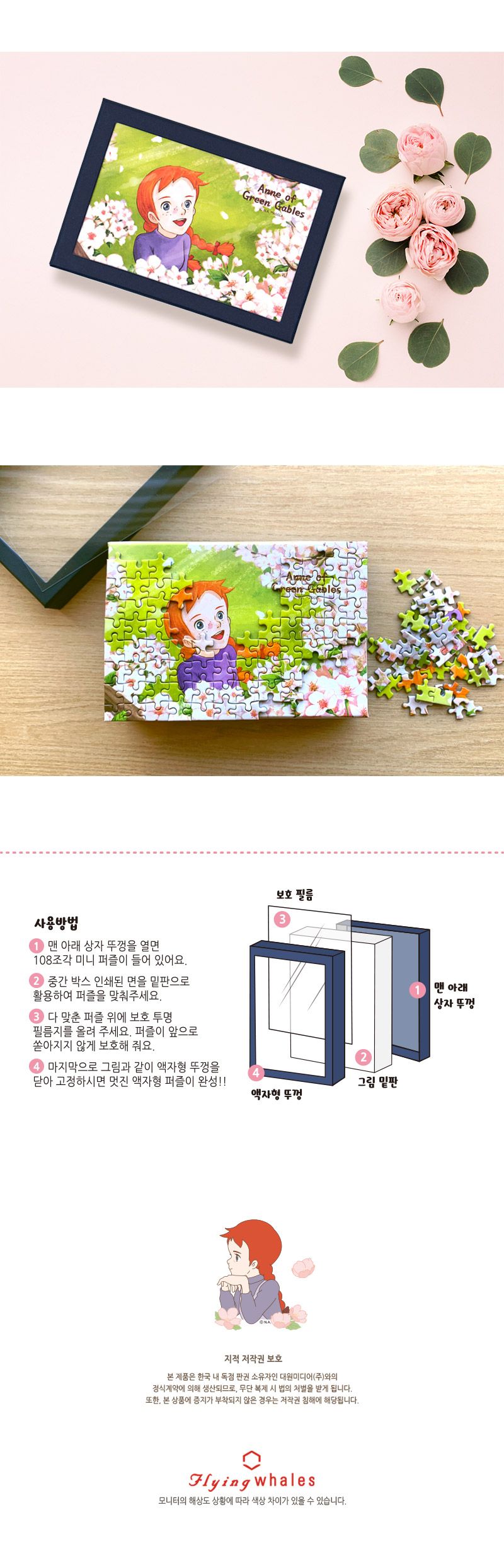 108피스 액자퍼즐 - 빨강머리앤 벚꽃향기 HS780722/액자맞추기/그림퍼즐/퍼즐그림/애니메이션퍼즐/에니메이
