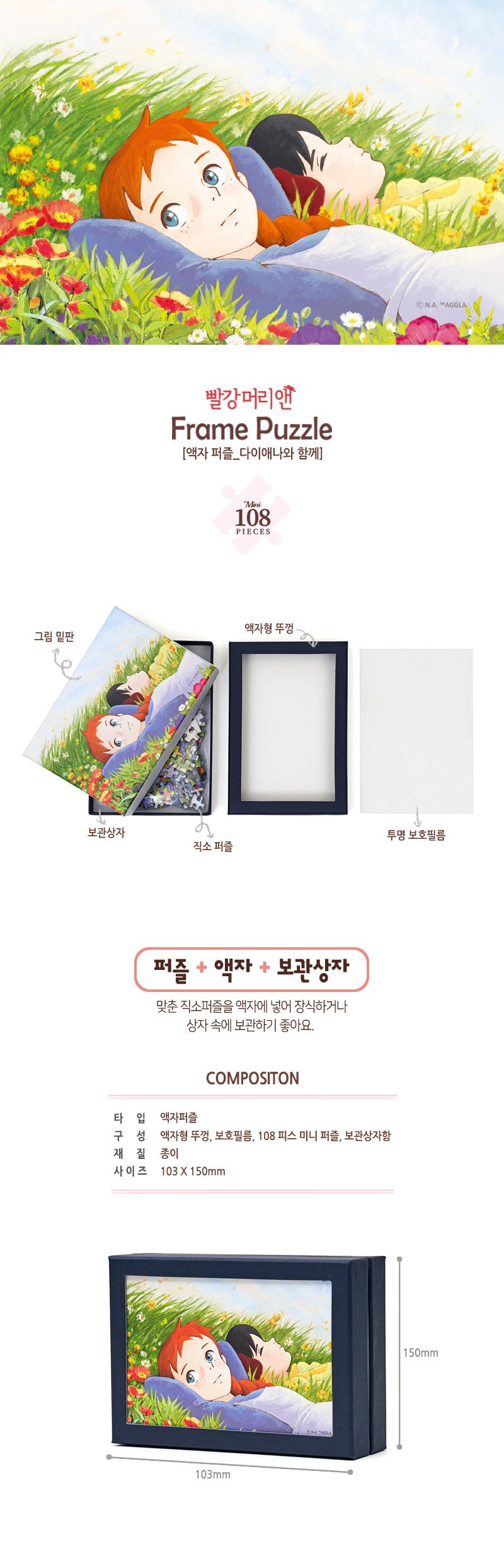 108피스 액자퍼즐 - 빨강머리 다이애나 HS780715/액자맞추기/그림퍼즐/퍼즐그림/애니메이션퍼즐/에니메이션