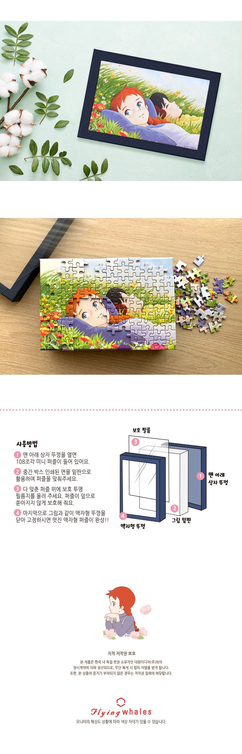 108피스 액자퍼즐 - 빨강머리 다이애나 HS780715/액자맞추기/그림퍼즐/퍼즐그림/애니메이션퍼즐/에니메이션