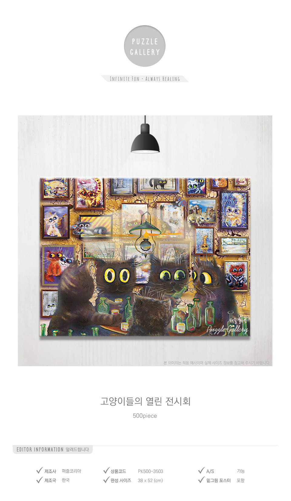 500피스 고양이들의 열린 전시회 직소퍼즐/직소퍼즐/취미퍼즐/퍼즐/500퍼즐/그림퍼즐/명화퍼즐/퍼즐놀이/퍼