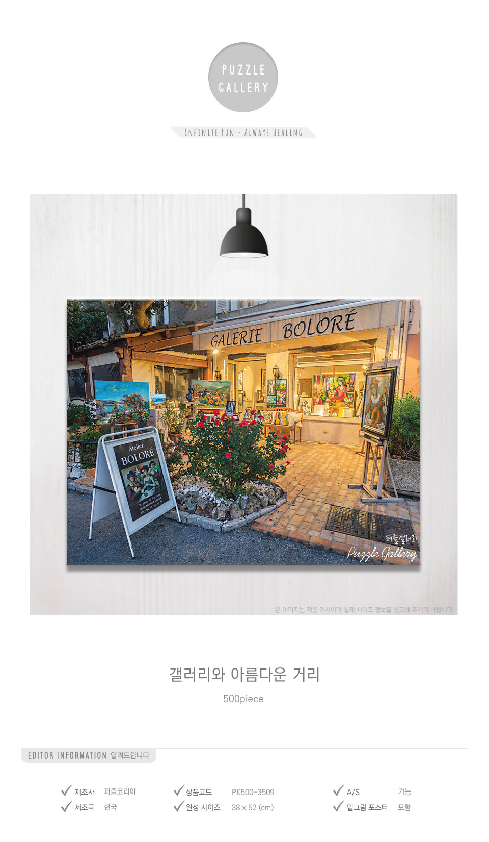 500피스 갤러리와 아름다운 거리 직소퍼즐/직소퍼즐/취미퍼즐/퍼즐/500퍼즐/그림퍼즐/명화퍼즐/퍼즐놀이/퍼