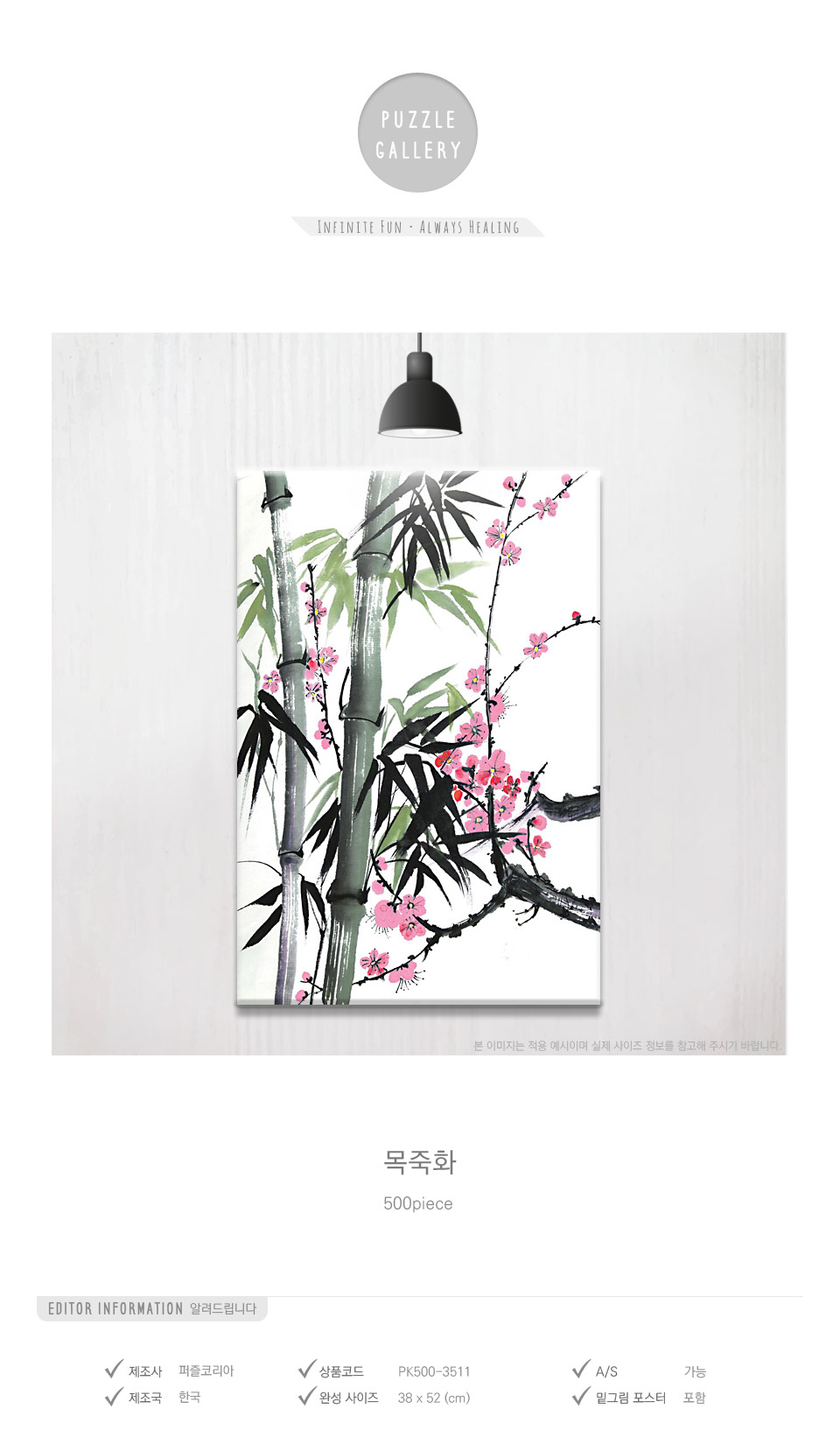 500조각 직소퍼즐 묵죽화 PK500-3511/직소퍼즐/취미퍼즐/퍼즐/500퍼즐/그림퍼즐/명화퍼즐/퍼즐놀이/퍼즐인