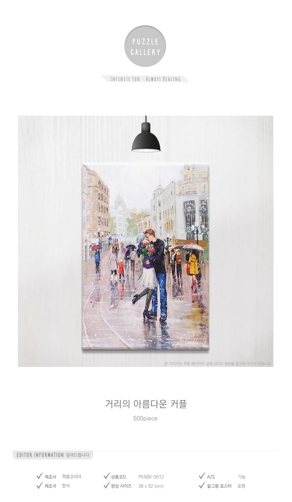 500피스 거리의 아름다운 커플 직소퍼즐/직소퍼즐/취미퍼즐/퍼즐/500퍼즐/그림퍼즐/명화퍼즐/퍼즐놀이/퍼즐