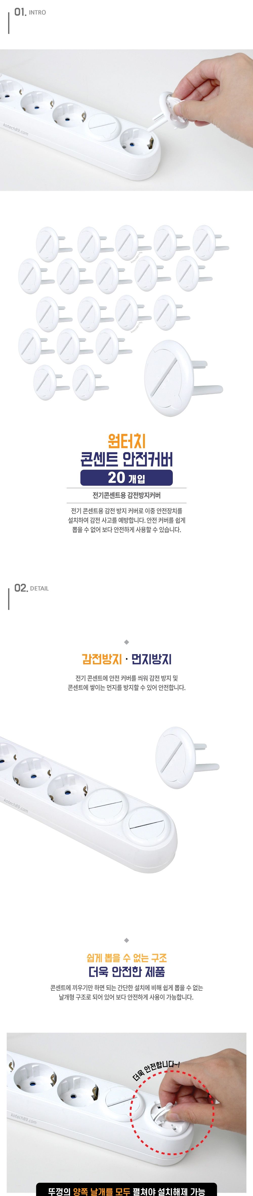 안전콘센트/콘센트보호커버/콘센트구멍/콘센트안전커버/콘센트커버/전기안전용품/콘센트덮개/전기코드마개/