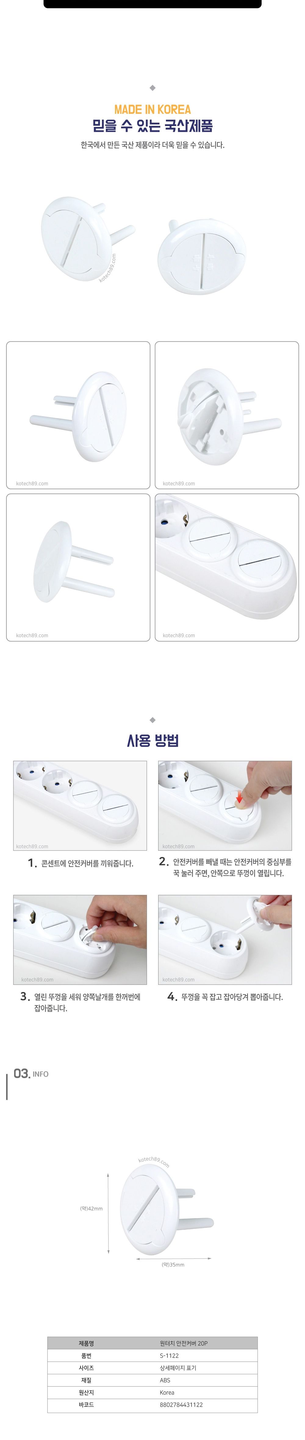 안전콘센트/콘센트보호커버/콘센트구멍/콘센트안전커버/콘센트커버/전기안전용품/콘센트덮개/전기코드마개/