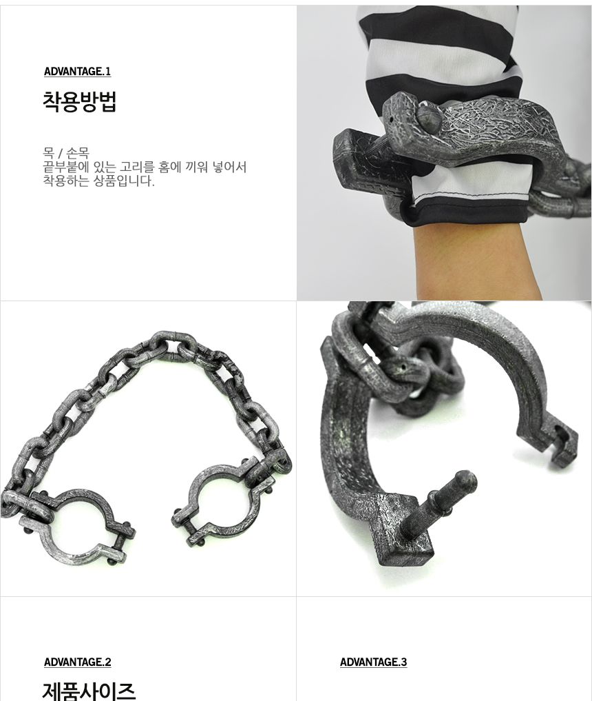 죄수용체인모형(양손목)/죄수/죄수복장/죄수복/무서운할로윈/할로윈무서운/할로윈장식/할로윈소품/할로윈용