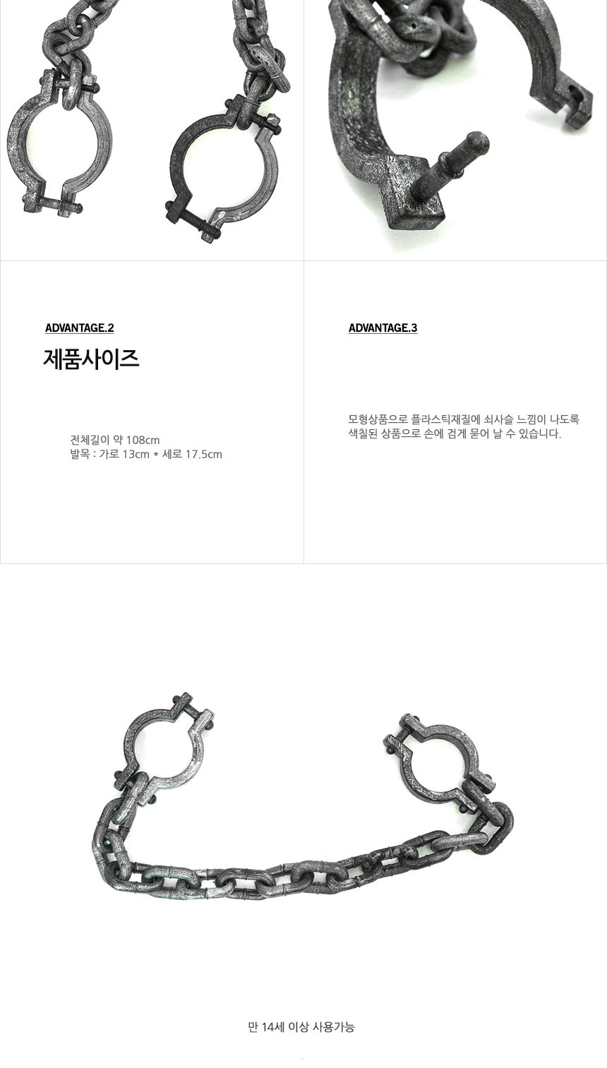 죄수용체인모형(양발목)/죄수/죄수복장/죄수복/무서운할로윈/할로윈무서운/할로윈장식/할로윈소품/할로윈용