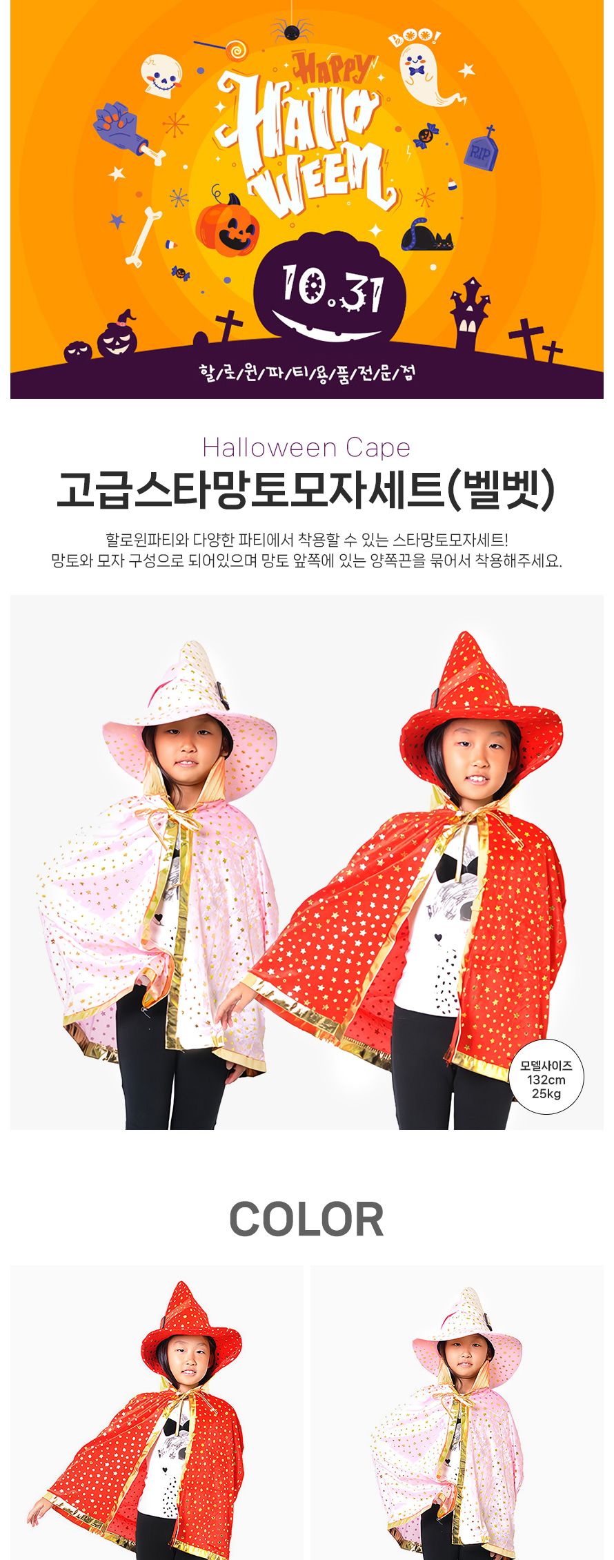 고급스타망토모자세트(벨벳)/망토/할로윈망토/망토세트/변장망토/변장소품/파티의상/할로윈파티/할로윈/파