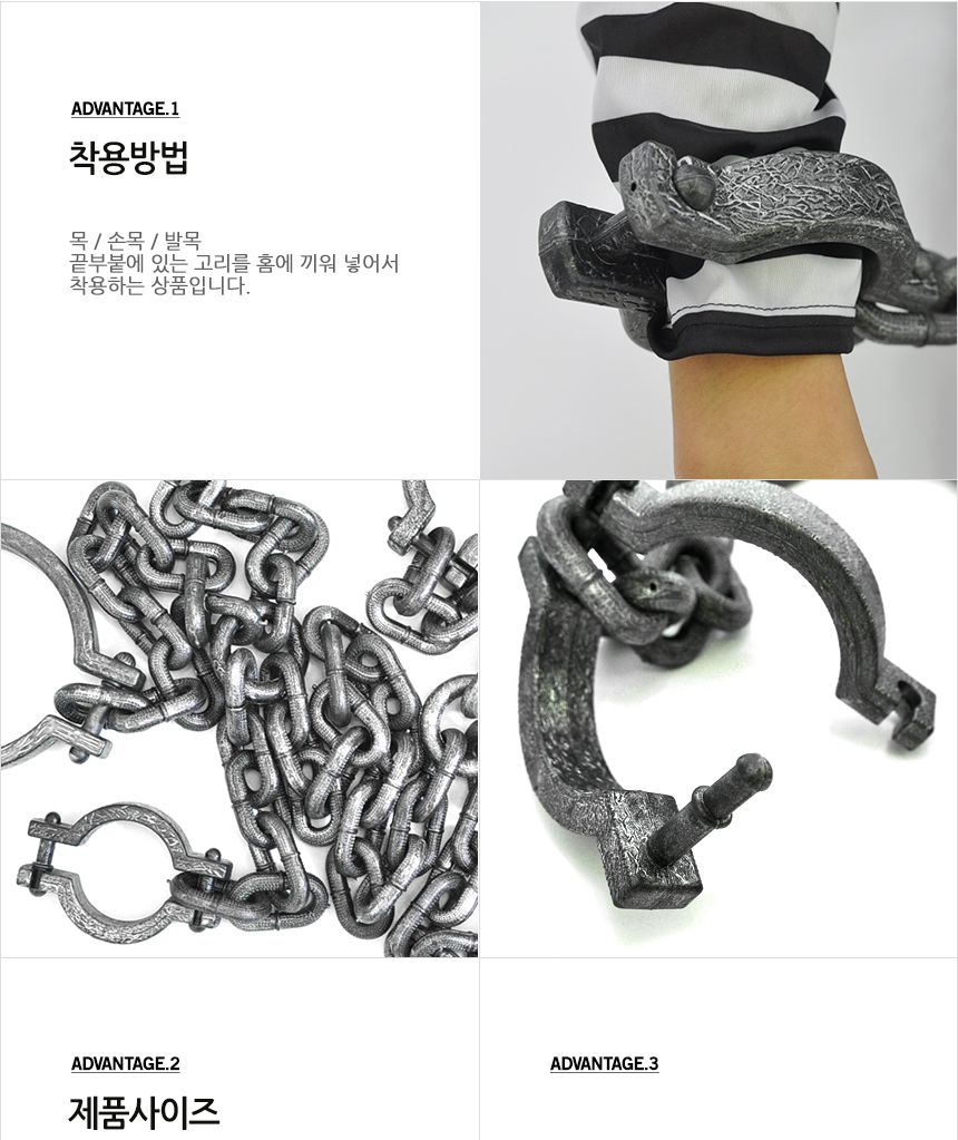 죄수용체인모형(3종)목 손목 발목/죄수/죄수복장/죄수복/무서운할로윈/할로윈무서운/할로윈장식/할로윈소품