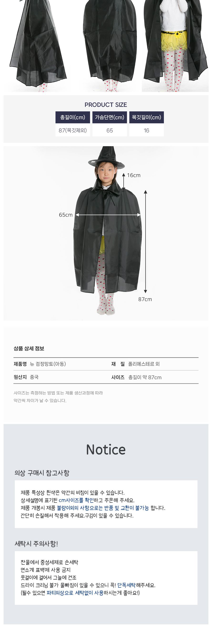 뉴검정망토(아동)/망토/할로윈망토/망토세트/변장망토/변장소품/파티의상/할로윈파티/할로윈의상/코스프레/