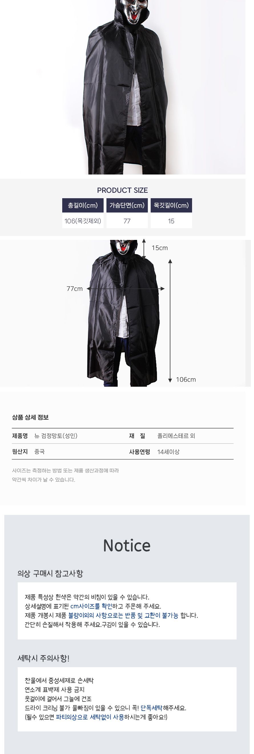 뉴검정망토(성인)/망토/할로윈망토/망토세트/변장망토/변장소품/파티의상/할로윈파티/할로윈의상/코스프레/