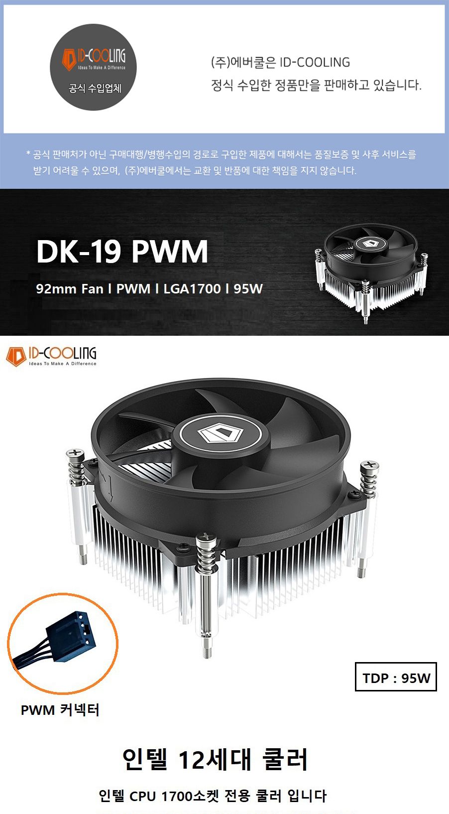 CPU 쿨러 TDP 95W PWM 인텔 1700소켓용 저소음 공냉/쿨러/CPU쿨러/공랭/공냉/INTEL/인텔/인텔12세대/CPU170
