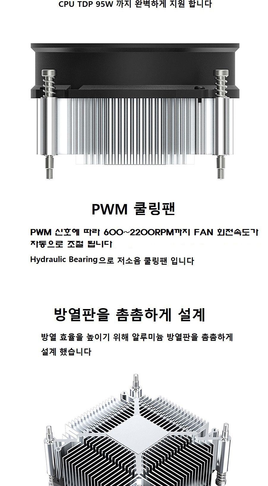 CPU 쿨러 TDP 95W PWM 인텔 1700소켓용 저소음 공냉/쿨러/CPU쿨러/공랭/공냉/INTEL/인텔/인텔12세대/CPU170