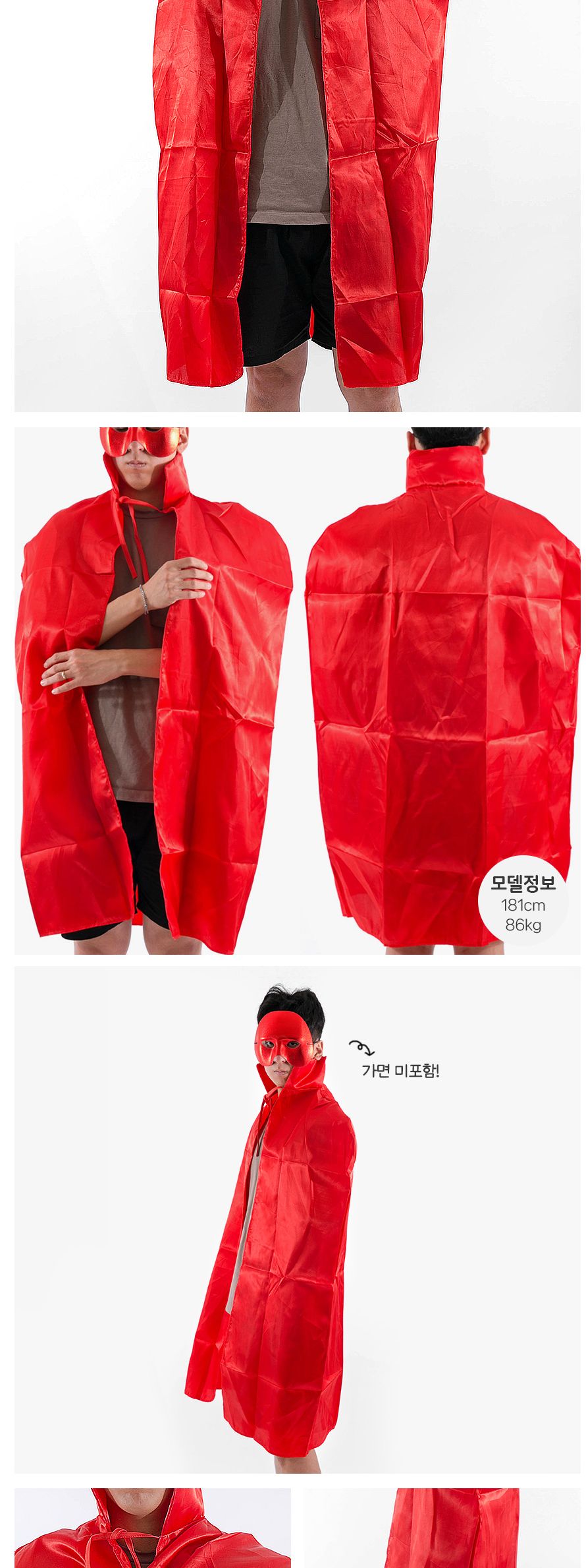 파티패션 검정망토(대)/망토/할로윈망토/망토세트/변장망토/변장소품/파티의상/할로윈파티/할로윈의상/코스