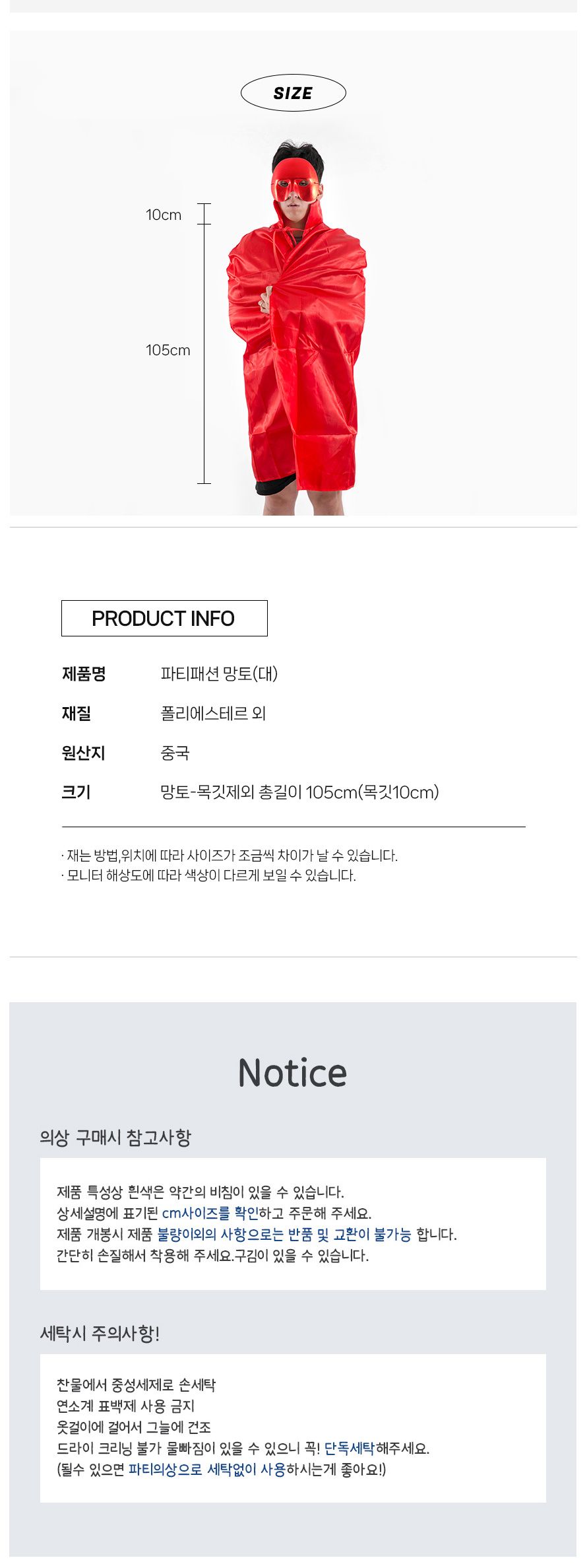 파티패션 검정망토(대)/망토/할로윈망토/망토세트/변장망토/변장소품/파티의상/할로윈파티/할로윈의상/코스