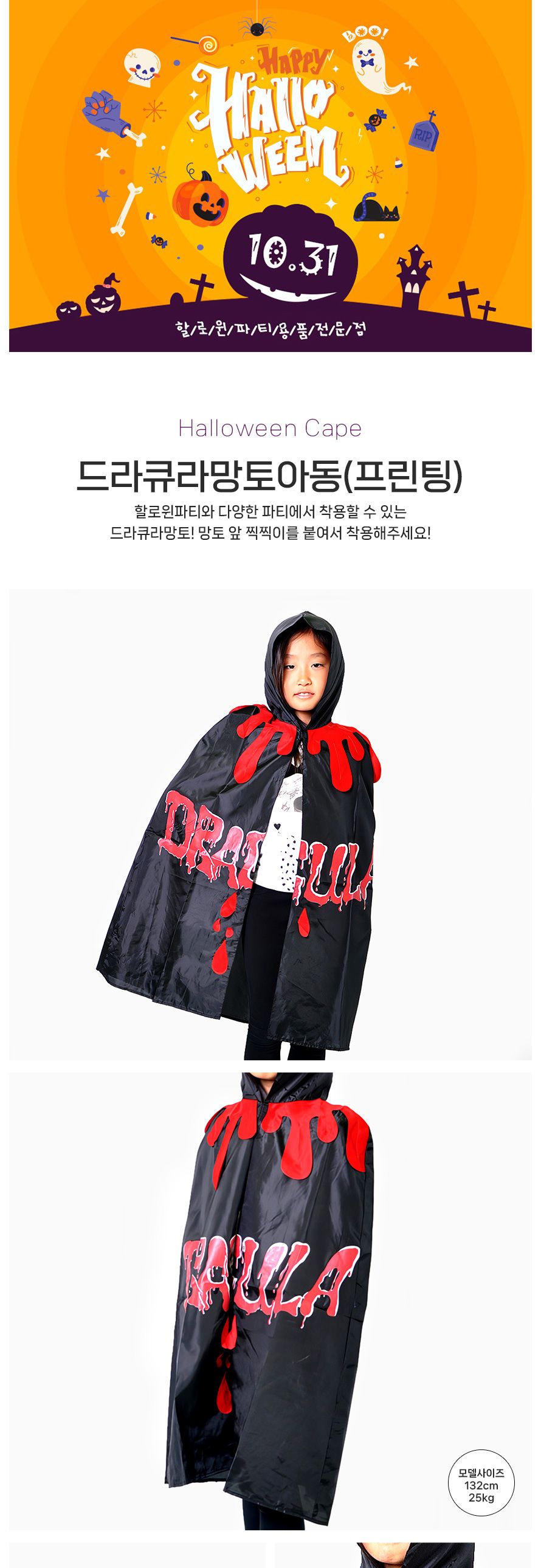 드라큐라망토아동(프린팅)/망토/할로윈망토/망토세트/변장망토/변장소품/파티의상/할로윈파티/할로윈의상/