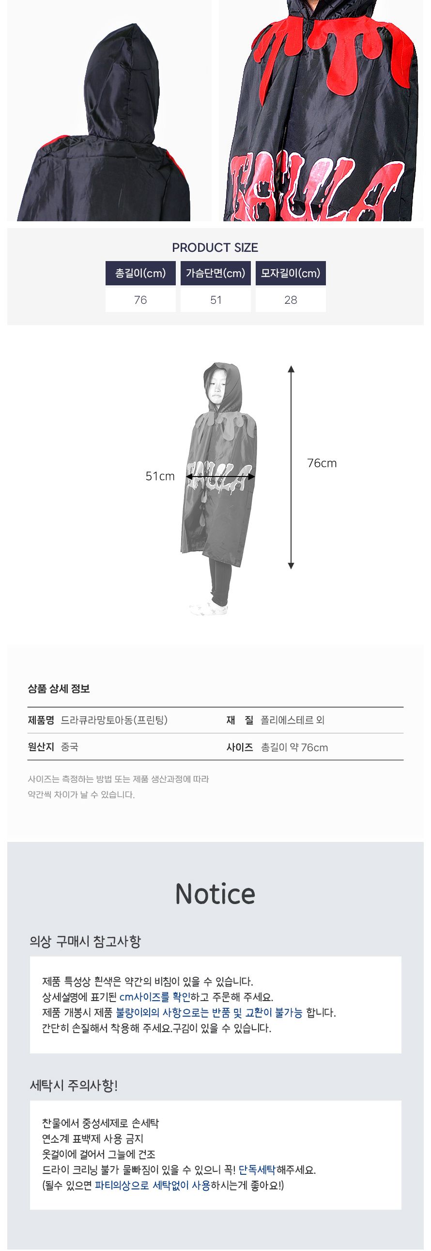 드라큐라망토아동(프린팅)/망토/할로윈망토/망토세트/변장망토/변장소품/파티의상/할로윈파티/할로윈의상/