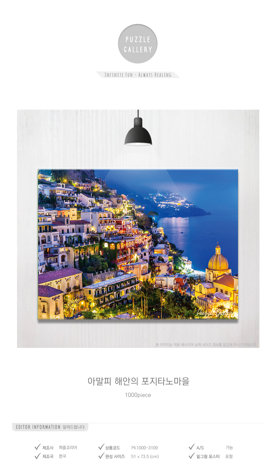 1000조각 직소퍼즐 - 아말피 해안의 포지타노/1000피스퍼즐/직소퍼즐/퍼즐/퍼즐1000피스/1000퍼즐/직소퍼즐