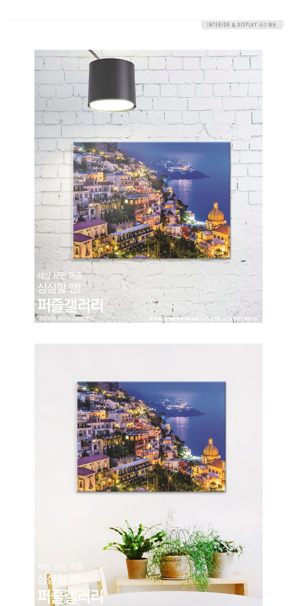 1000조각 직소퍼즐 - 아말피 해안의 포지타노/1000피스퍼즐/직소퍼즐/퍼즐/퍼즐1000피스/1000퍼즐/직소퍼즐