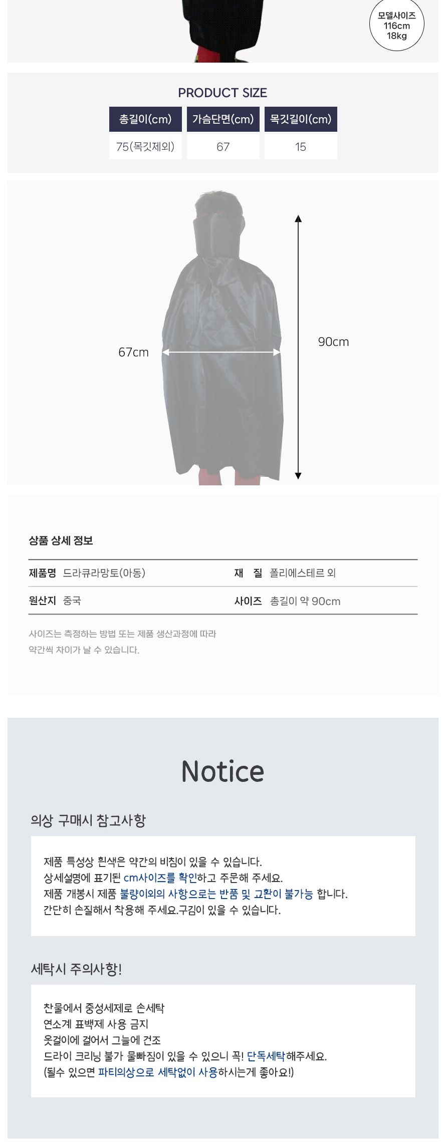드라큐라망토(아동)/망토/할로윈망토/망토세트/변장망토/변장소품/파티의상/할로윈파티/할로윈의상/코스프