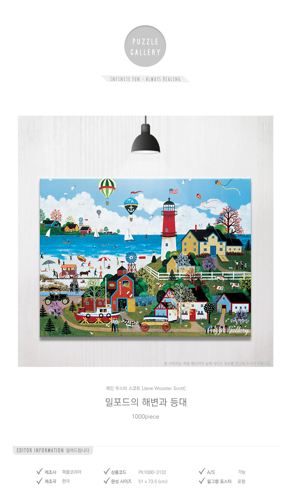 1000조각 직소퍼즐 밀포드의 해변과 등대/1000피스퍼즐/직소퍼즐/퍼즐/퍼즐1000피스/1000퍼즐/직소퍼즐액자