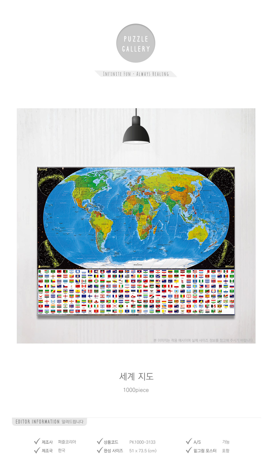 1000조각 직소퍼즐 세계지도 PK1000-3133/1000피스퍼즐/직소퍼즐/퍼즐1000피스/1000퍼즐/직소퍼즐액자/어른