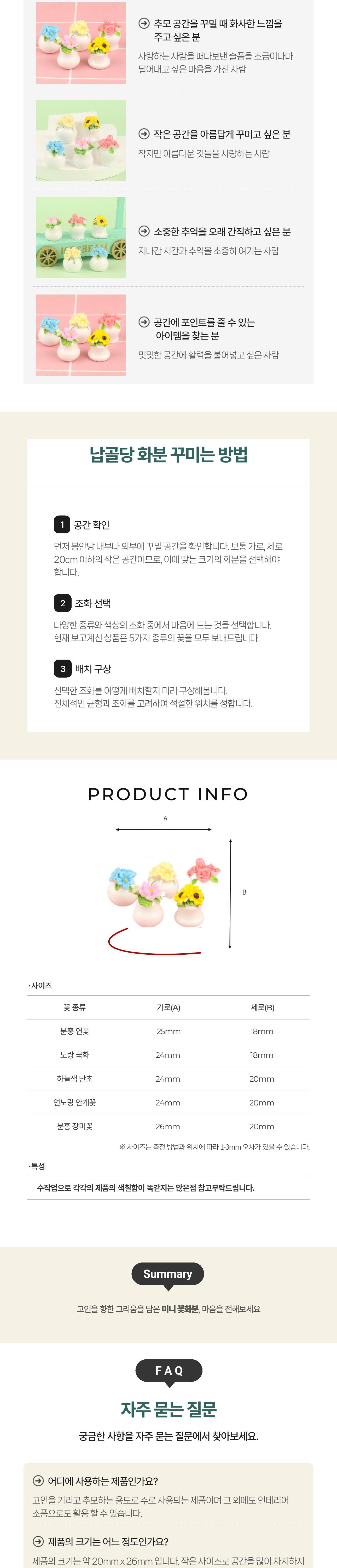 납골당 미니 화분 세트 꾸미기 꽃 미니어처 조화/납골당꾸미기/납골당꽃/납골당조화/봉안당꾸미기/추모꽃/