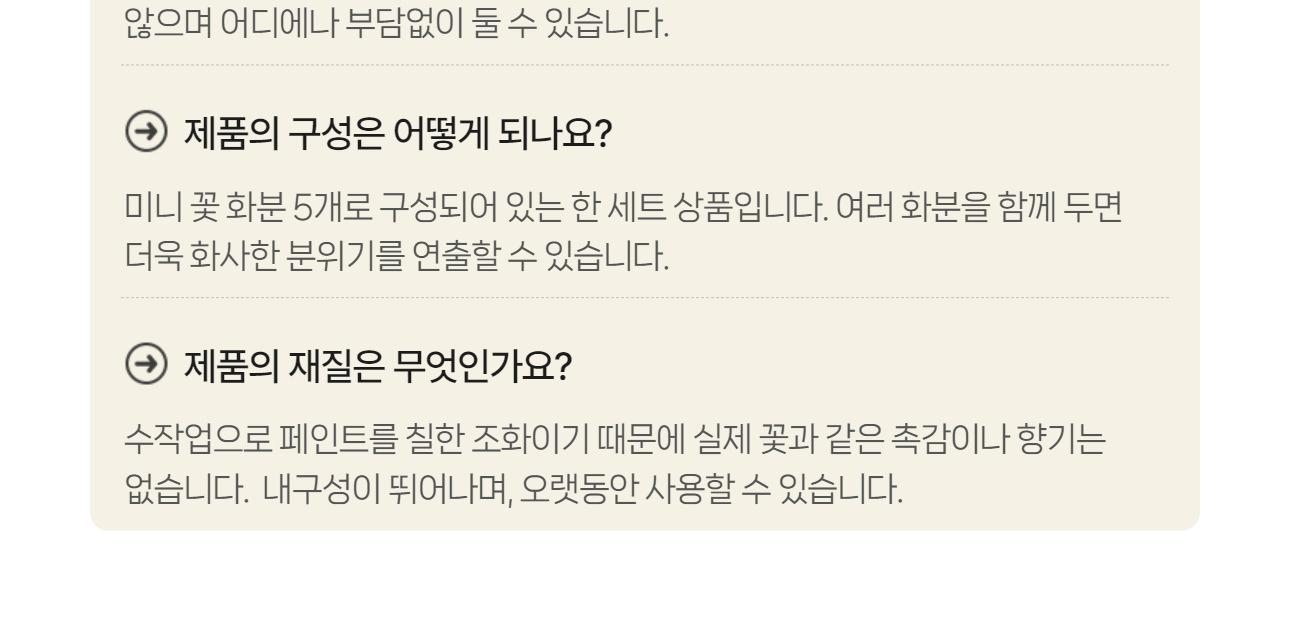 납골당 미니 화분 세트 꾸미기 꽃 미니어처 조화/납골당꾸미기/납골당꽃/납골당조화/봉안당꾸미기/추모꽃/