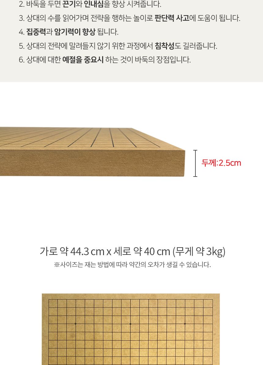 IH-25 인효바둑판 장기판 국산 평판/바둑/장기/바둑알/바둑판/장기판/장기알/보드게임/바둑게임/장기게임/