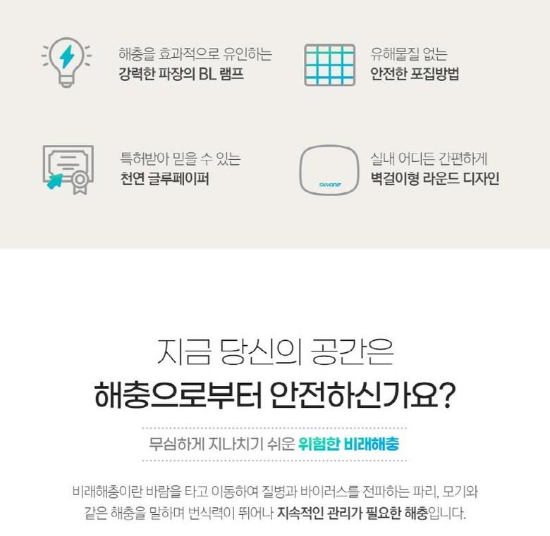 스카이트랩 실내 가정용 포충기 모기 파리/포충/포충기/실내포충기/벽걸이포충기/모기잡이/실내모기잡이/벽