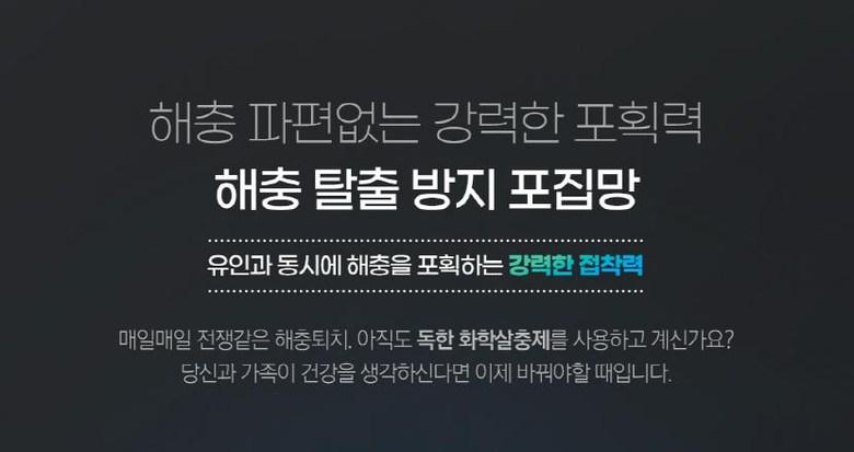 스카이트랩 실내 가정용 포충기 모기 파리/포충/포충기/실내포충기/벽걸이포충기/모기잡이/실내모기잡이/벽