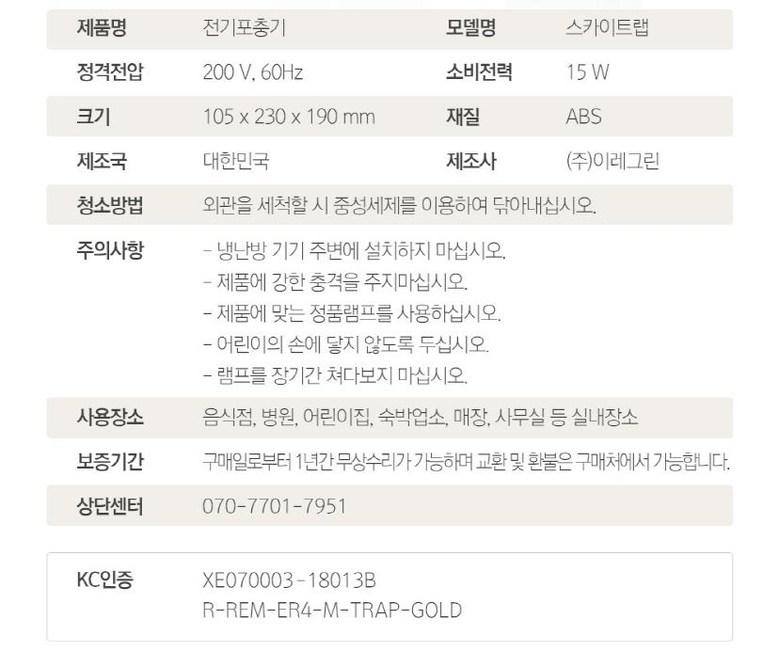 스카이트랩 실내 가정용 포충기 모기 파리/포충/포충기/실내포충기/벽걸이포충기/모기잡이/실내모기잡이/벽