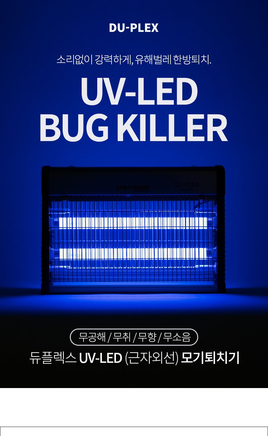 듀플렉스 LED 전기 실내 외 해충 퇴치기 DP-1012IK/포집기/모기잡이/모기잡이/모기유인기/해충잡이/휴대용