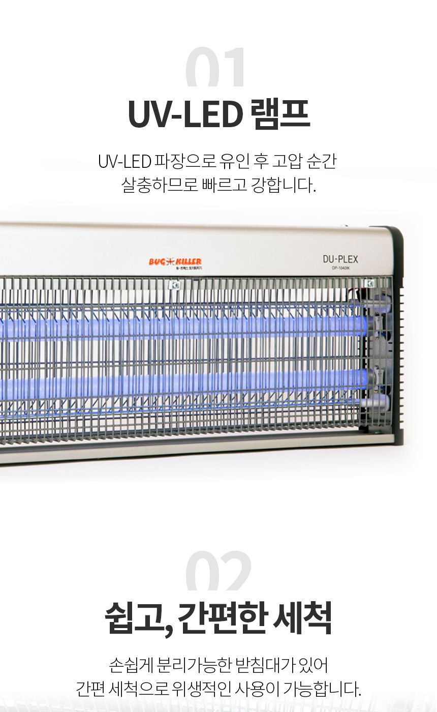 듀플렉스 LED 전기 실내 외 해충 퇴치기 DP-1012IK/포집기/모기잡이/모기잡이/모기유인기/해충잡이/휴대용