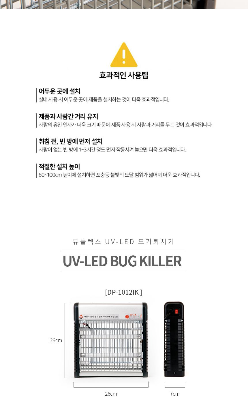 듀플렉스 LED 전기 실내 외 해충 퇴치기 DP-1012IK/포집기/모기잡이/모기잡이/모기유인기/해충잡이/휴대용