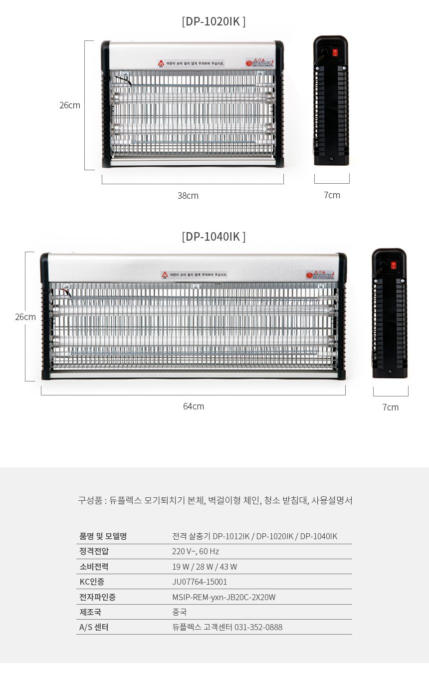 듀플렉스 LED 전기 실내 외 해충 퇴치기 DP-1012IK/포집기/모기잡이/모기잡이/모기유인기/해충잡이/휴대용