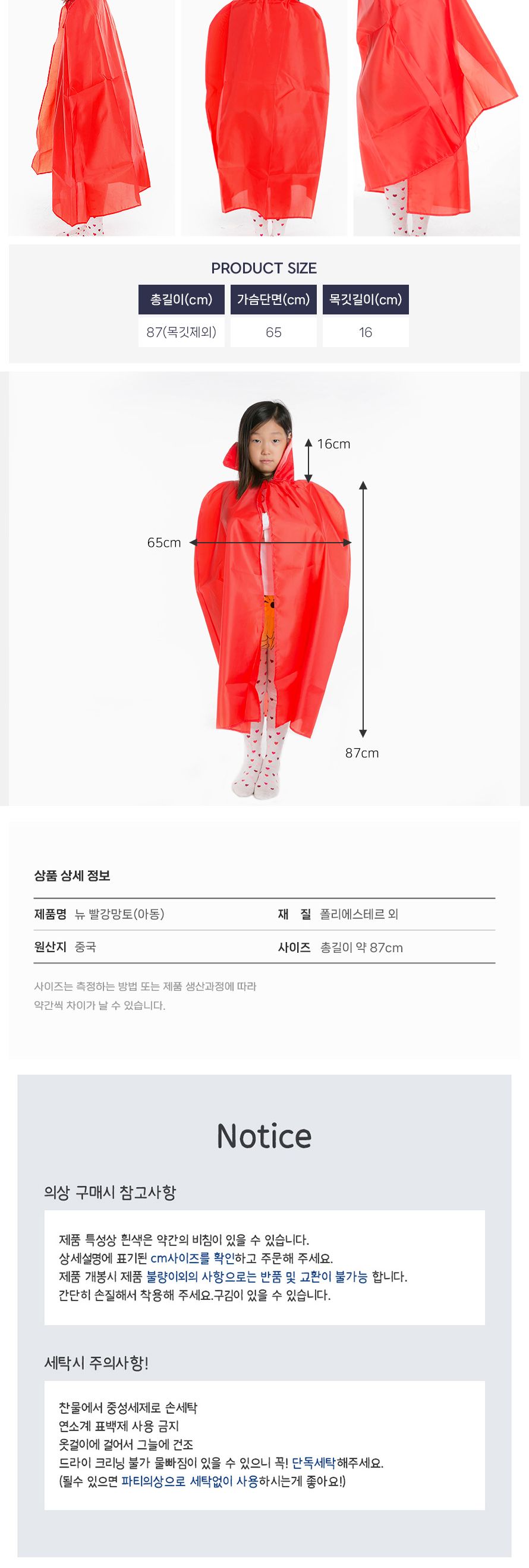 뉴 빨강망토(아동)/망토/할로윈망토/망토세트/변장망토/변장소품/파티의상/할로윈파티/할로윈의상/코스프레