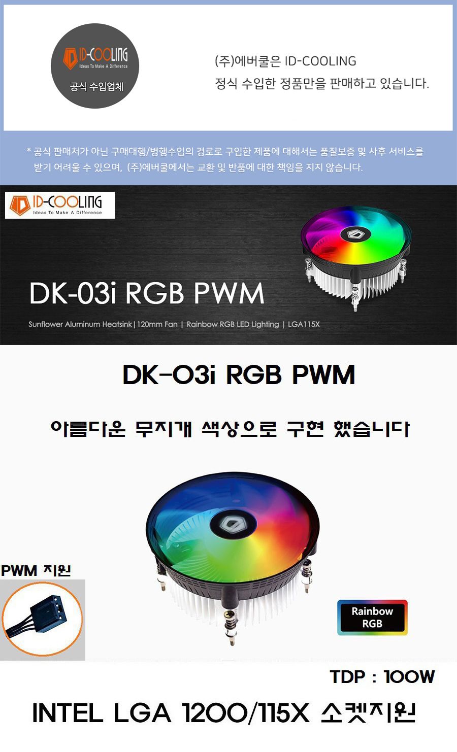 RGB CPU쿨러 인텔 LGA 1200 115X소켓 TDP 100W 쿨링팬/쿨러/CPU쿨러/공랭/공냉/INTEL/인텔/인텔12세대/CPU1