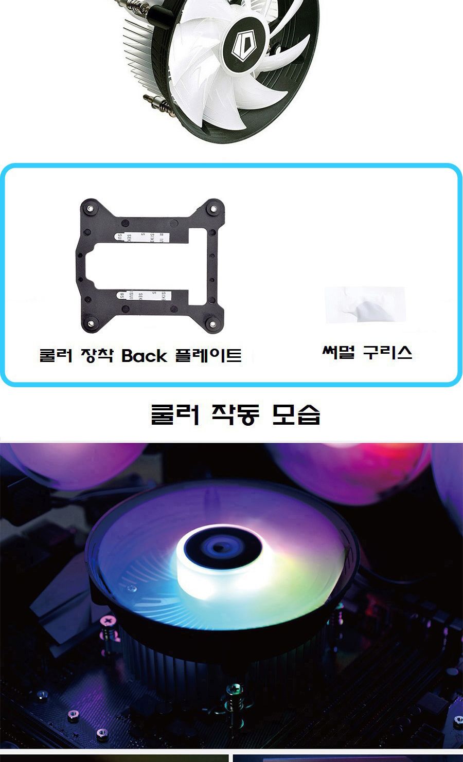RGB CPU쿨러 인텔 LGA 1200 115X소켓 TDP 100W 쿨링팬/쿨러/CPU쿨러/공랭/공냉/INTEL/인텔/인텔12세대/CPU1